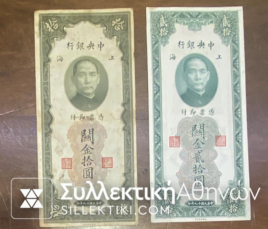 ΚΙΝΑ 20 and 20 Customs Gold Units 1930 F and AU